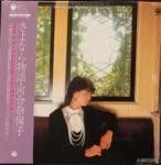 紙ジャケCD:河合奈保子「さよなら物語」(NAOKO PREMIUMのバラ売り)