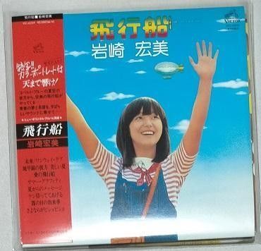 紙ジャケCD2007:岩崎宏美「飛行船+2」(帯付美品シュリンクなし)