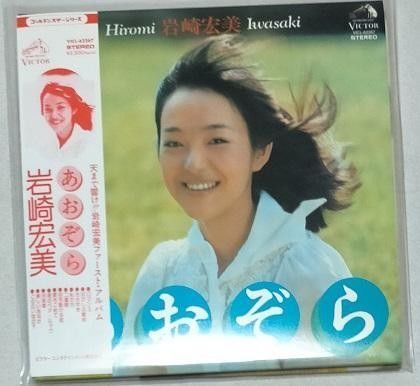 紙ジャケCD2007:岩崎宏美「あおぞら+1」(帯付美品シュリンクなし)