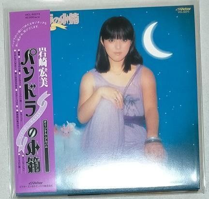 紙ジャケCD2007:岩崎宏美「パンドラの小箱+4」(帯付美品シュリンクなし)