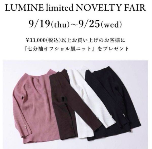 【新品】アプワイザーリッシェ ノベルティ 七分袖オフショル風ニット