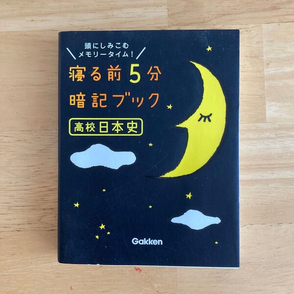 学研 日本史 暗記ブック