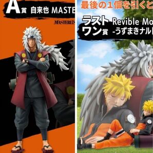 ナルト 一番くじ A賞、ラストワン賞 セット