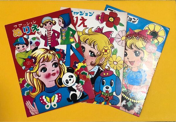 昭和レトロ ぬりえ 3冊セット