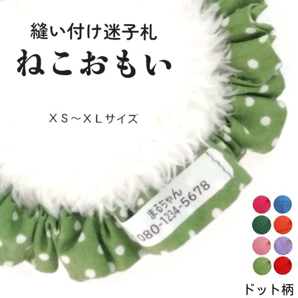縫い付け迷子札 ねこおもい シュシュ猫首輪 名前 /ドット柄 リーフ 黄緑 軽量 可愛い 人気 おすすめ グリーン