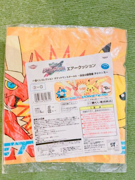 ☆ポケモン 一番くじコレクション エアークッション G 浮き輪 空気ビニール 空ビ