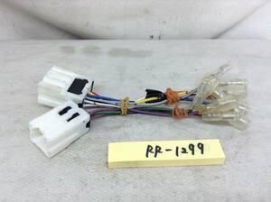 RR-1299　市販　オーディオ/AVナビ　取付コネクター　日産　10P/6P　即決品