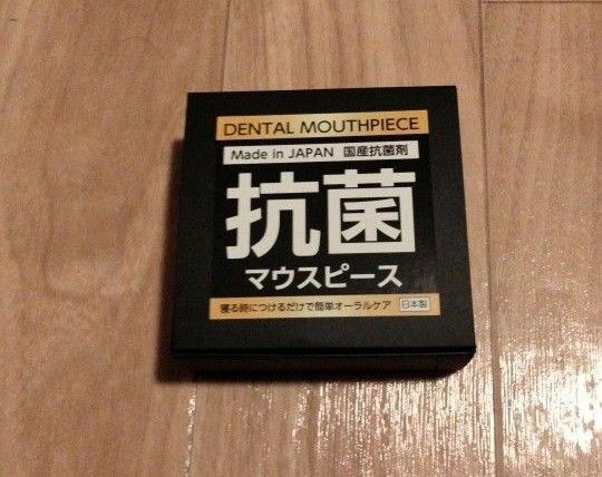 新品未使用Made in Japan 抗菌マウスピース 簡単オーラルケア ミント