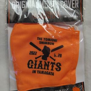 ジャイアンツオリジナルマウスカバー 山形県のロゴマーク入り 山形県で試合を開催した記念グッズ 1個 2022,6,28の試合