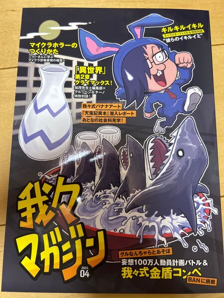 我々マガジン 2023.04