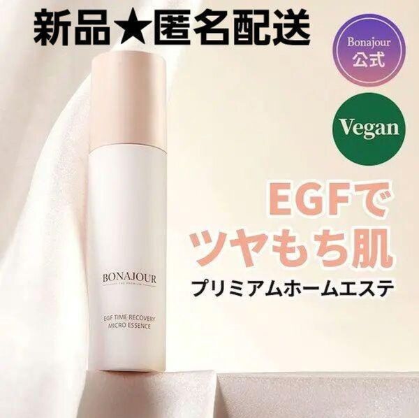 新品★ボナジュール EGF ファーストエッセンス 130ml 化粧水 トナー