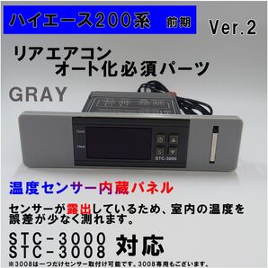 ハイエース 200系 オートエアコン 吹出口変換パネル 前期型(~3型)