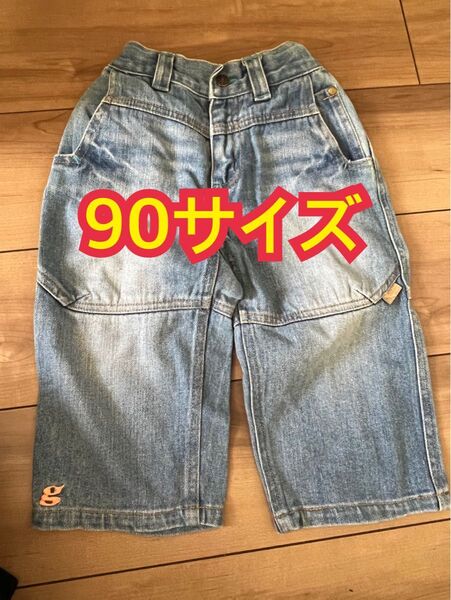 90サイズ ワイドパンツ ジーパン デニム