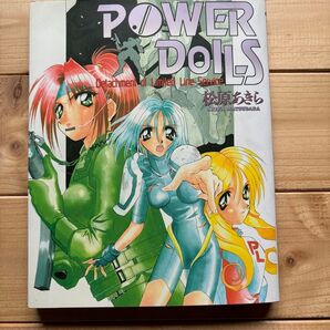 松原あきら powerdolls パワードール