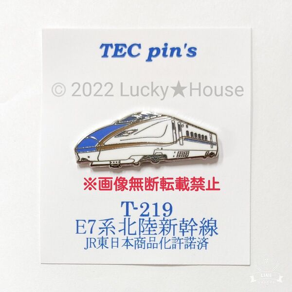 鉄道ピンバッジ E7系 北陸新幹線 新幹線 鉄道 電車 JR東日本 トレイン アクセサリー グッズ ピンバッチ