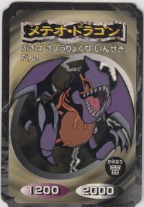 * prompt decision * meteor * Dragon * Yugioh top chewing gum old card * condition [B]*