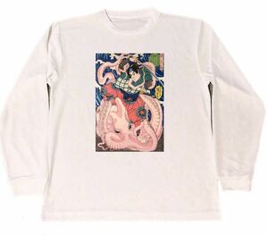 歌川国芳　ドライ　Tシャツ　有王丸　浮世絵　蛸　グッズ　UKIYOE　KUNIYOSHI　ロング　ロンT　白