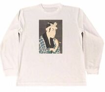 東洲斎写楽　四代目松本幸四郎の山谷の肴屋五郎兵衛　ドライ　Tシャツ　名画　浮世絵　グッズ　ロング　ロンT　白_画像1