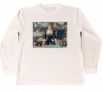 エドゥアール・マネ ドライ　Tシャツ　名画　絵画　フォリー・ベルジェールのバー　マネ　グッズ　ロング　ロンT　白_画像1