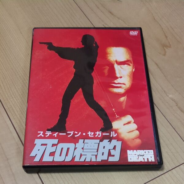 DVD●●死の標的●ドワイト・リトル/スティーヴン・セガール キース・デヴィッド ジョアンナ・パクラ