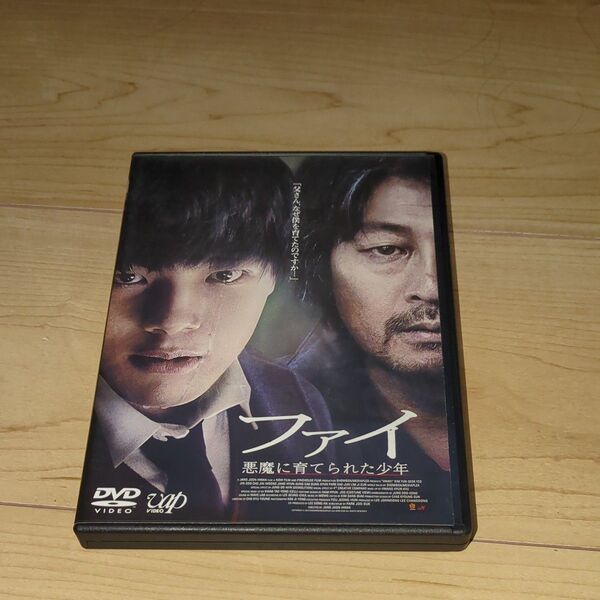 DVD●ファイ 悪魔に育てられた少年●ヨ・ジング キム・ユンソク チョ・ジヌン チャン・ヒョンソン