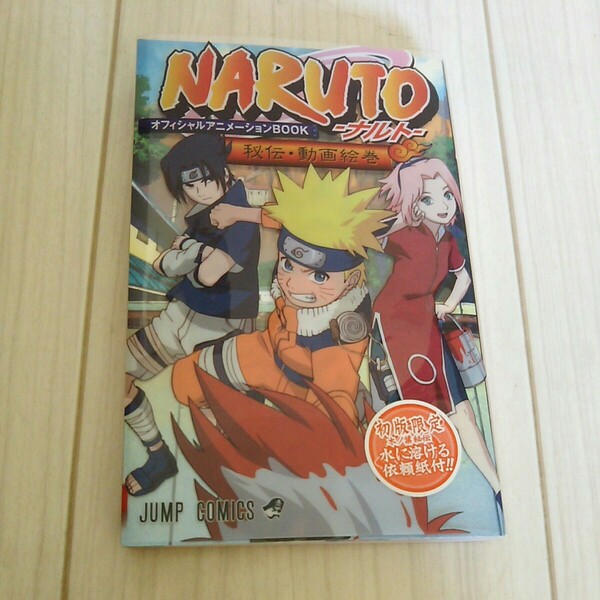 NARUTO オフィシャルアニメーションBOOK 初版