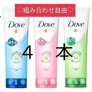 【4本】ユニリーバ Dove ダヴ 洗顔フォーム 130g ×4本 組み合わせ自由 本数変更可能
