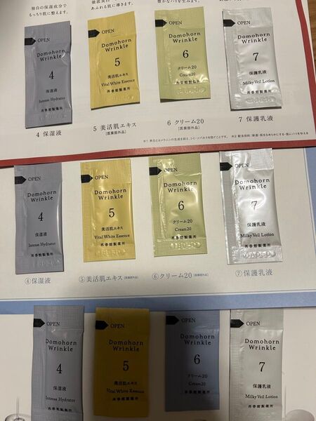 ドモホルンリンクル サンプル 12点セット 試供品