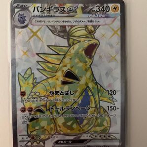 ポケモンカード バンギラスex SR SV3