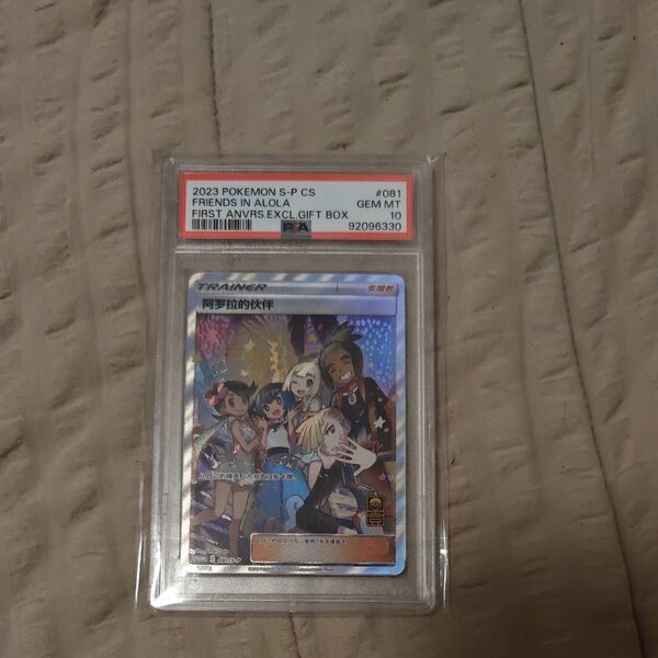 アローラの仲間たち SR PSA10 アジア版
