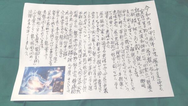 おすすめ・ 去年甲辰年について 手書き書道