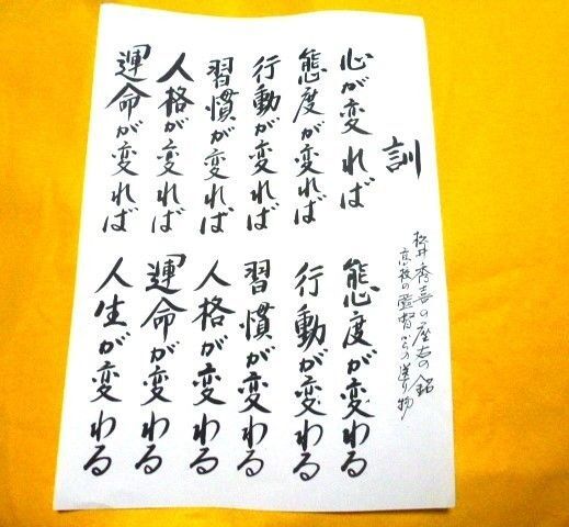人気 松井秀喜の座右の銘2枚セット
