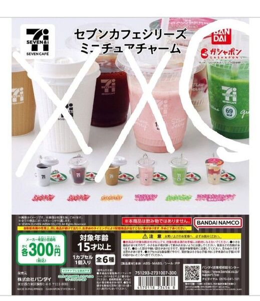 セブンカフェ ガチャ グリーンスムージー