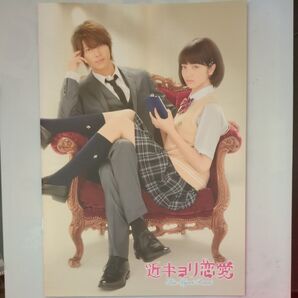 映画 近キョリ恋愛 パンフレット シール2セット