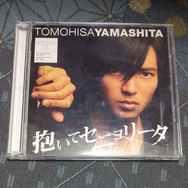 山下智久 CD DVD 抱いてセーリョリータ