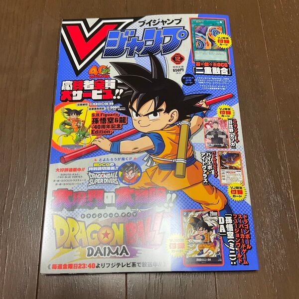 Vジャンプ2024年12月号 12月特大号 ブイジャンプ 遊戯王他付録欠品