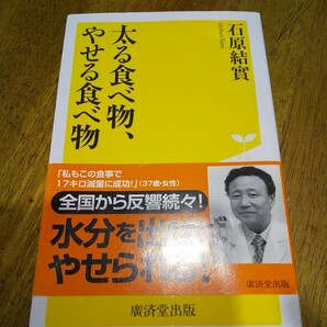 廣済堂出版 太る食べ物、やせる食べ物