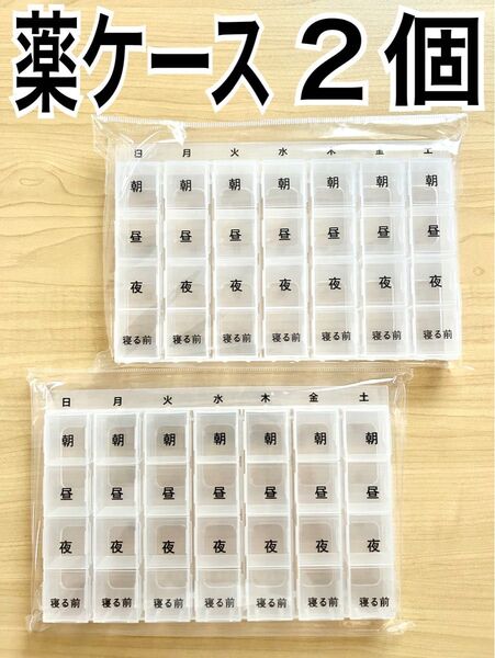 新品 薬ケース 2週間分 薬箱 ピルケース おくすりケース 薬入れ 持運び tru
