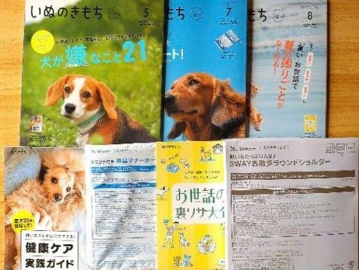 いぬのきもち 付録 本 いぬ Benesse ベネッセ ふろく 7点 セット ラウンドショルダー マナーポーチ ポーチ トイレ