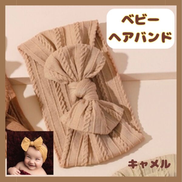 ベビーヘアバンド 新品未使用 リボン 赤ちゃんアクセサリー キッズ キャメル