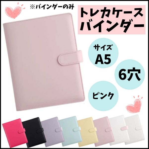 バインダー A5 トレカケース 収納 桃色 推し活 マカロン トレカ ファイル