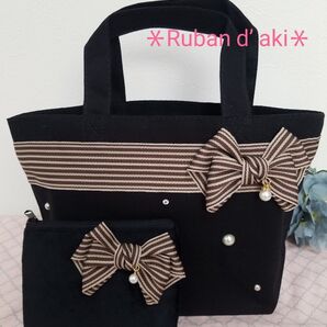 【価格の相談・値引き不可×】ポーチとお揃いリボン*トートバッグ