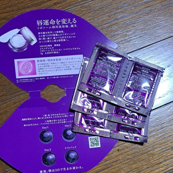 コスメデコルテ サンプルセット