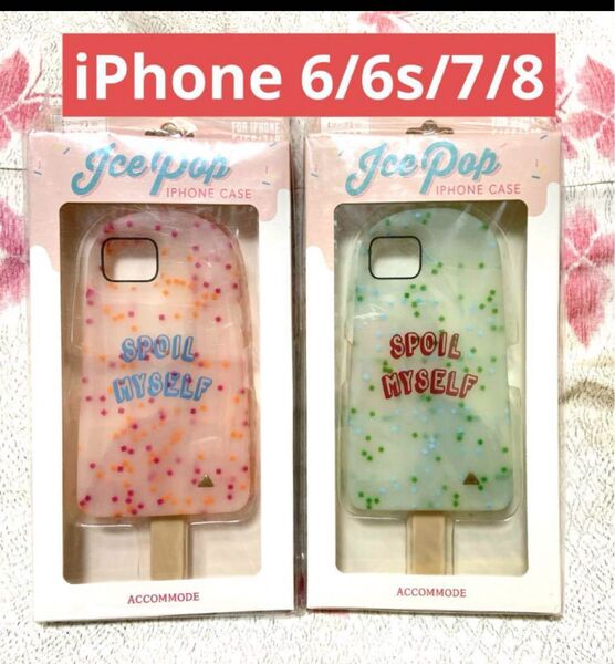 【送料込】iPhone 6/6s/7/8 iPhoneケース アイスキャンディ型 キラキラ ラメ仕様 ②個セット