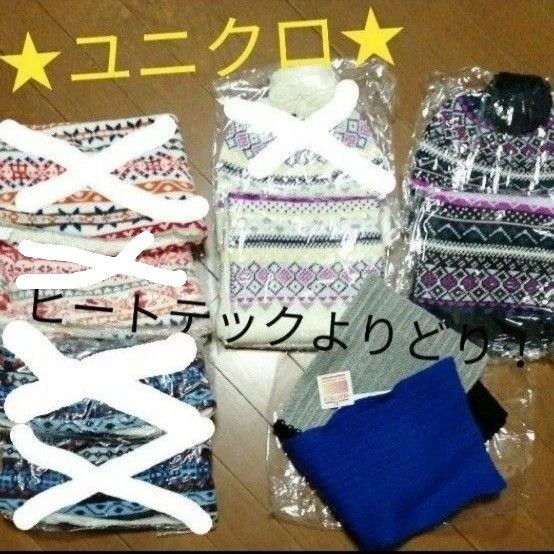 新品!タグ付!未使用品!ユニクロヒートテック フリース マフラーニット帽子 セット色違いお揃い◎スキースノボー雪遊び