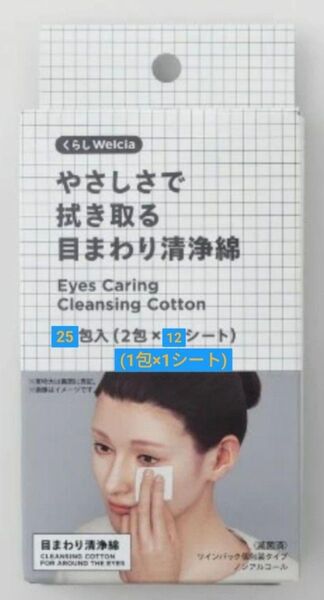 【24時間以内発送】目まわり専用 清浄綿 25包入 & カットガーゼ S 12枚入