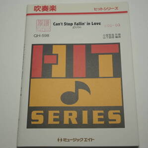 「Can't Stop Fallin'in Love/globe」吹奏楽・楽譜・ミュージックエイト Music Eight・管理番号等印有「熊五郎のお店」00300800