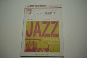[ life .. not /. river .. less .../ tail shape Daisaku ] Jazz band MAGIC COMBO wind instrumental music musical score music eito control seal have [ bear ... . shop ]0826