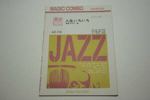 [ life various island . thousand fee .] Jazz band MAGIC COMBO wind instrumental music musical score [ free shipping ] music eito control number etc. pushed seal have [ bear ... . shop ]0828
