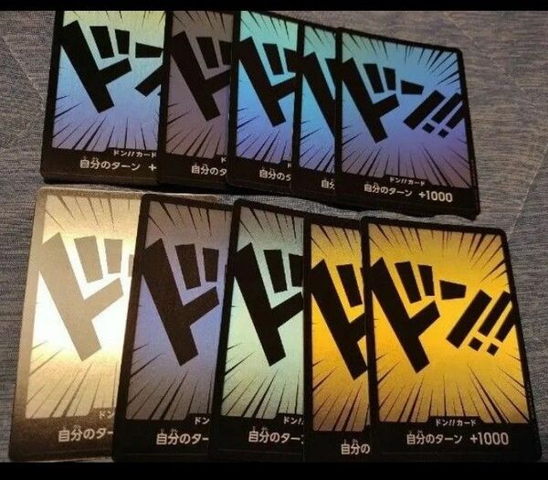 【虹色キラ仕様・美品】ワンピースカード ドンカード10枚セット